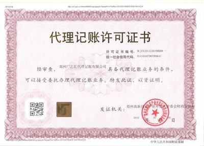 鄭州廣之匯代理記賬 專業財稅服務，助力企業穩健發展